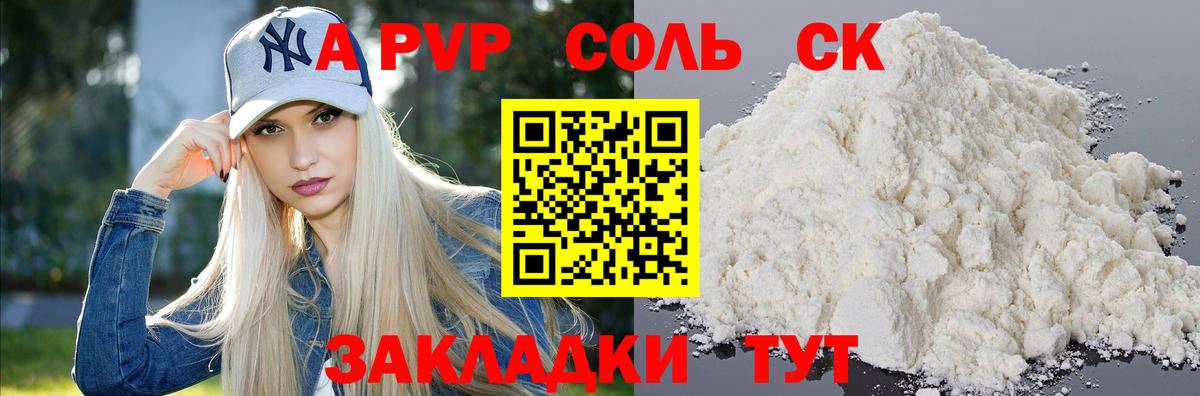 A-PVP крисы CK Вологда
