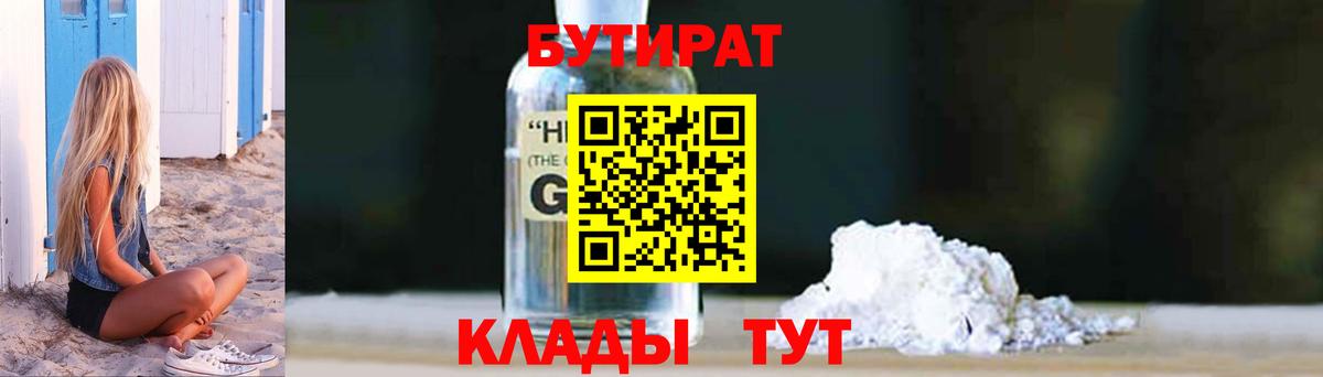 Вологда  БУТИРАТ BDO  Вход с VPN 