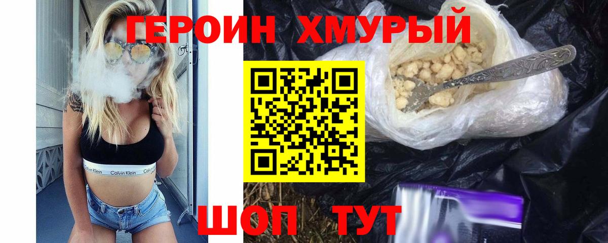 Вологда  ГЕРОИН VHQ  Вход с VPN 
