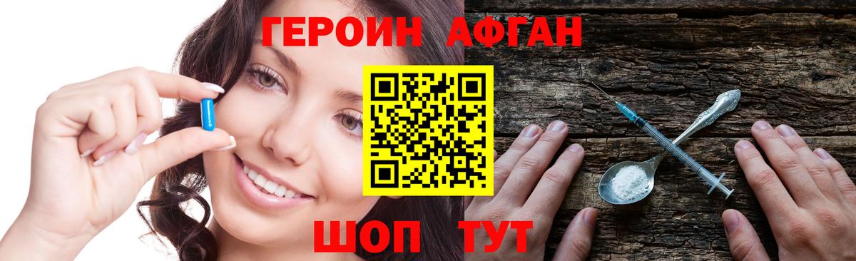 ГЕРОИН Афган Вологда