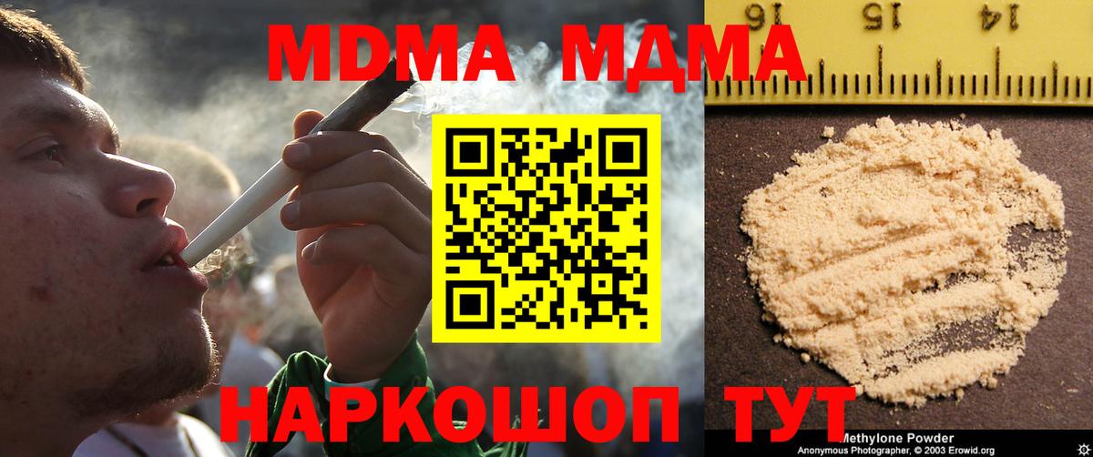 МДМА Molly  Вход с VPN  MDMA  Вологда  МДМА Molly 