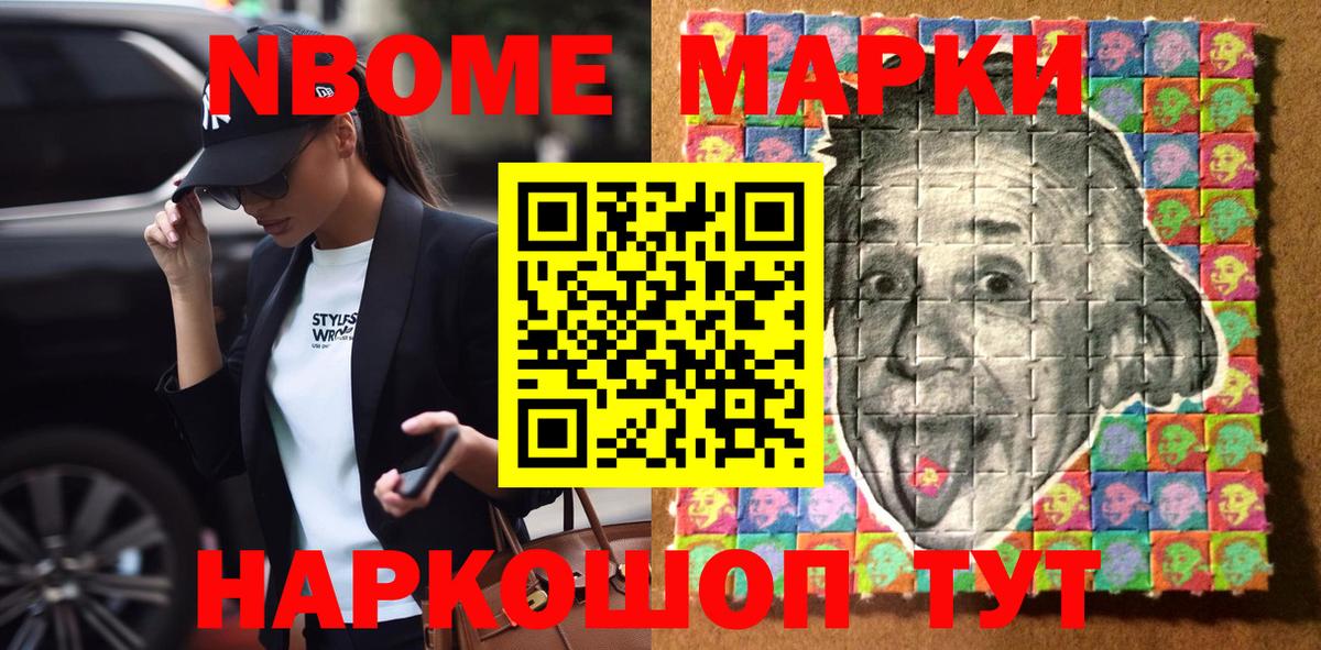 Марки N-bome 1500мкг  Вход с VPN  где купить наркотик  Вологда 
